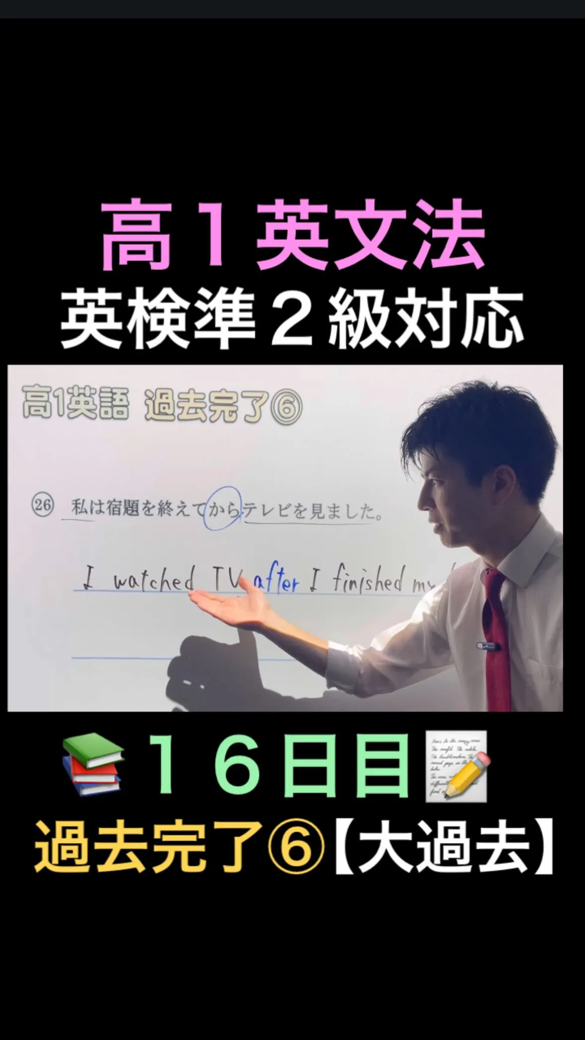 【高1英文法📘過去完了⑥｜大過去🔥】