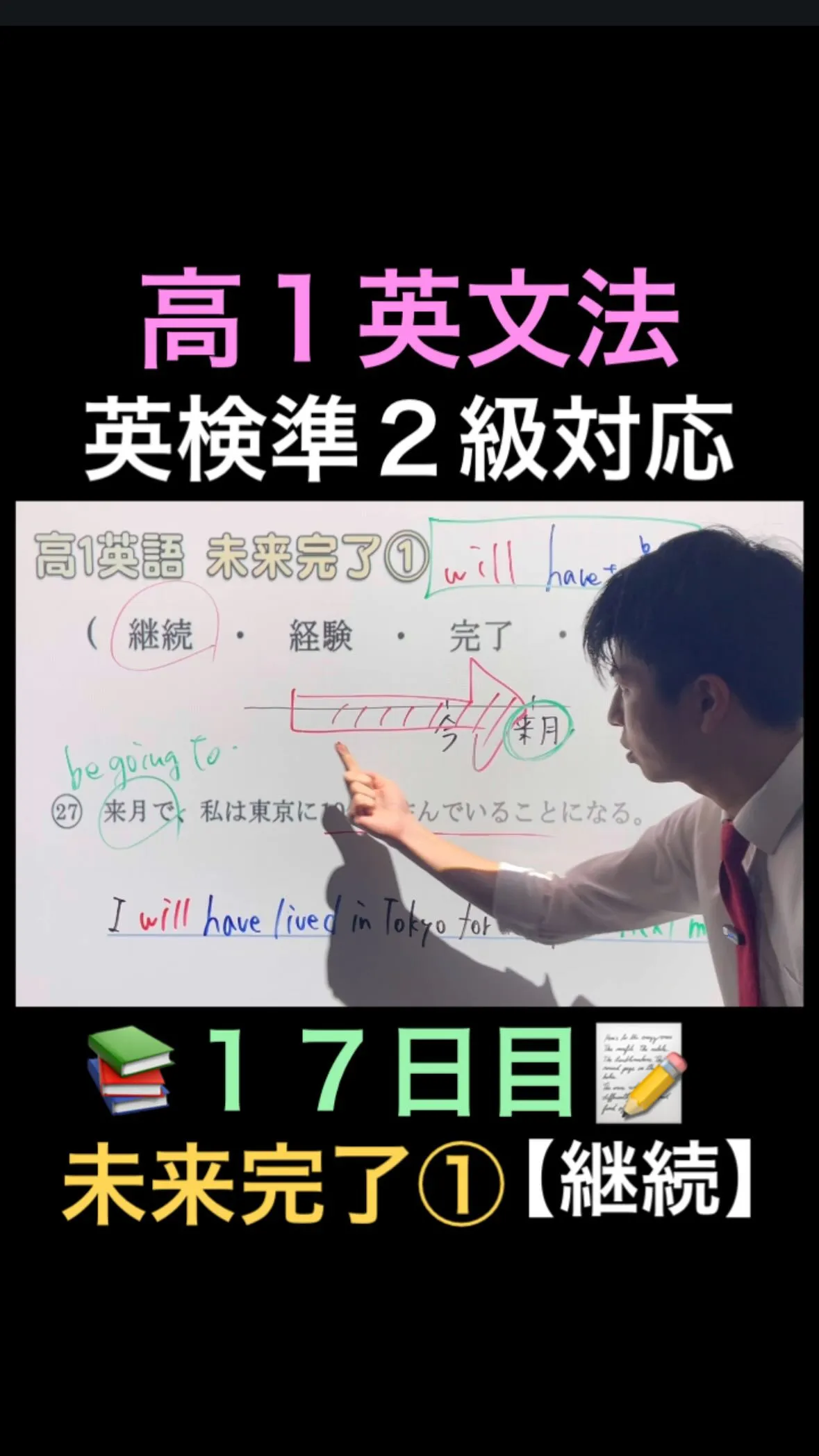【高1英文法｜未来完了①（継続）｜英検準2級対策】📘✨