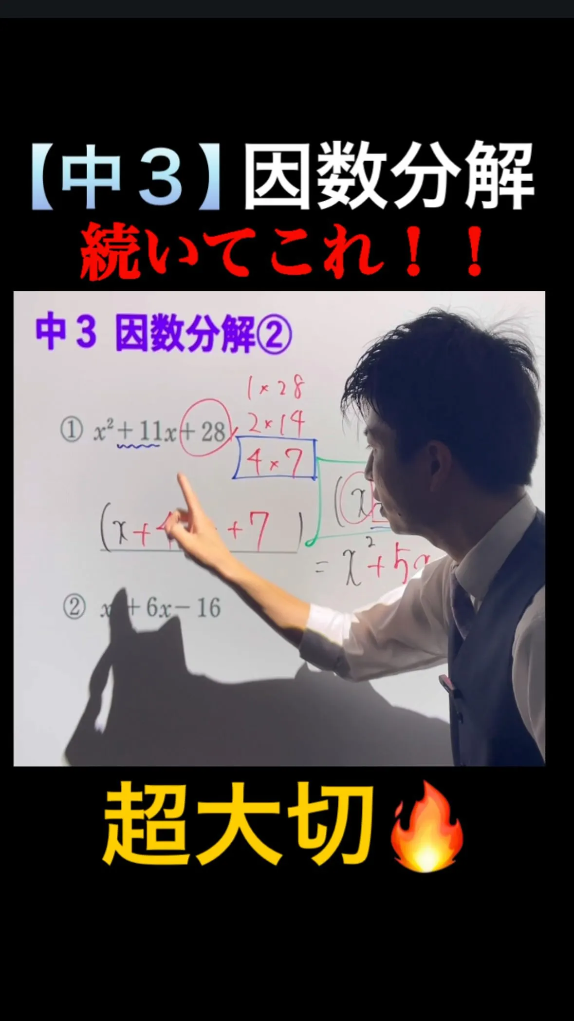 【中3数学｜因数分解②】続きはコレ！！🔥超大切