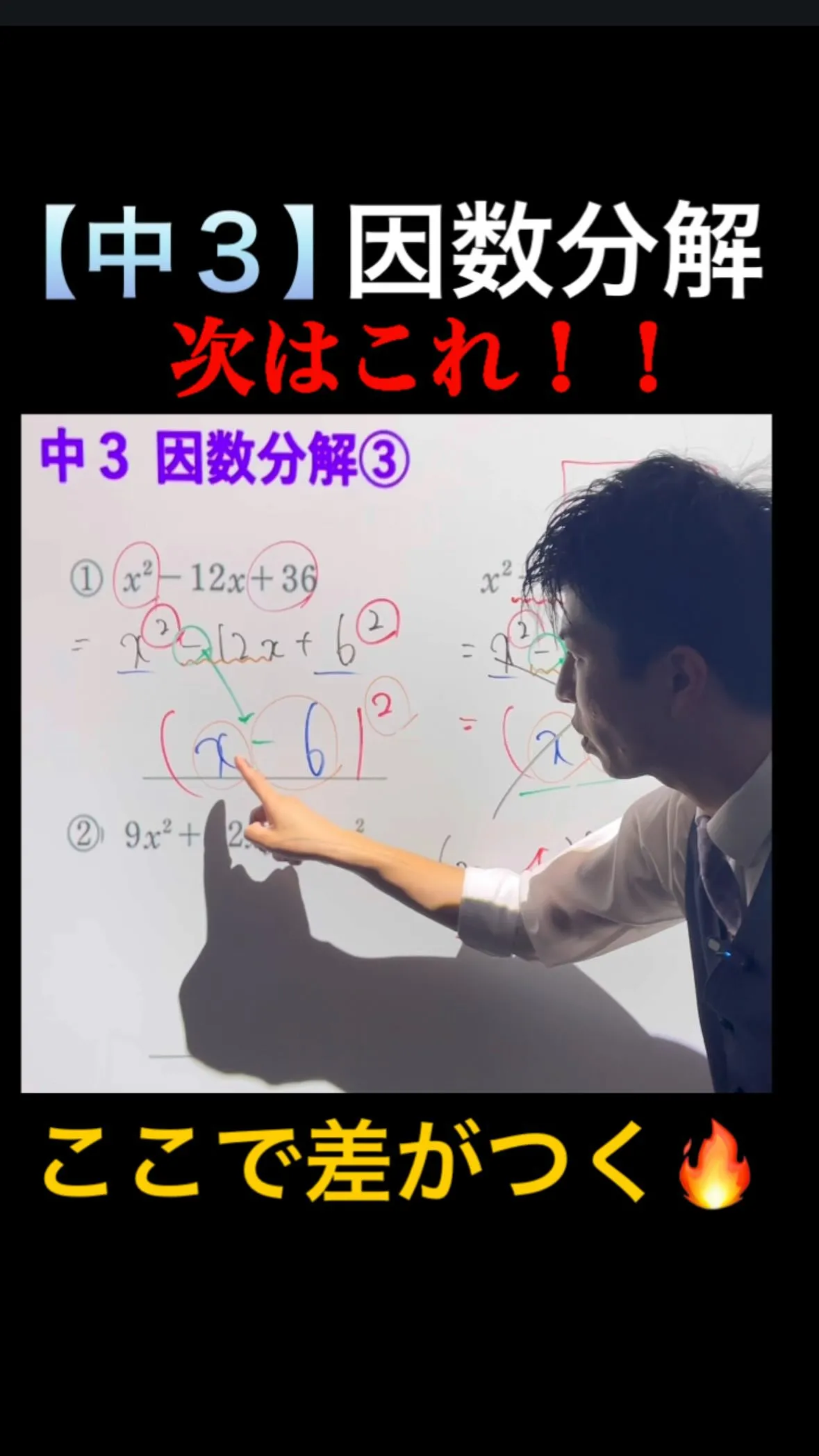 【中3数学｜因数分解③】ここで差がつく！！🔥