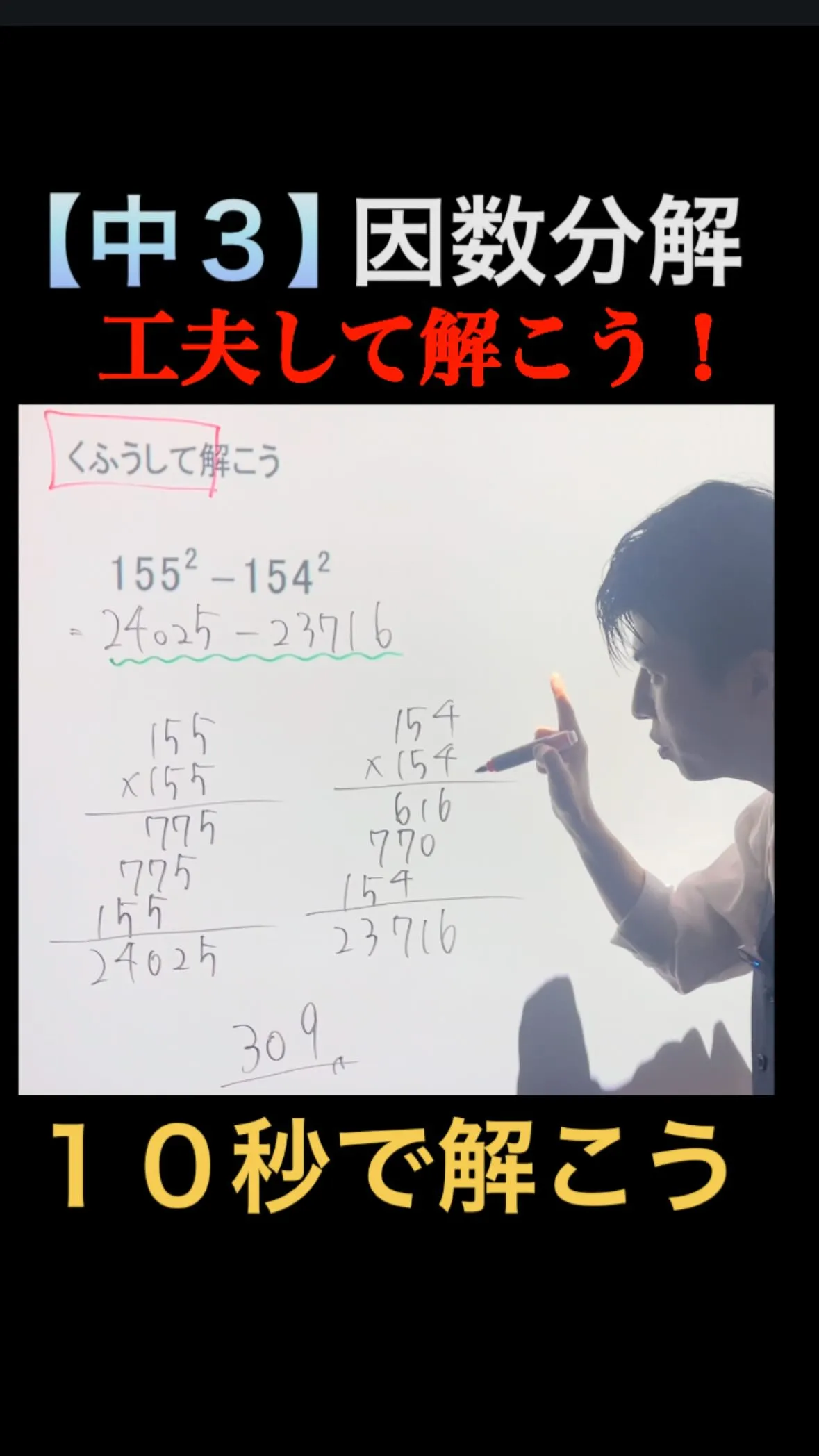 【中3数学｜因数分解】10秒で解くやり方✨