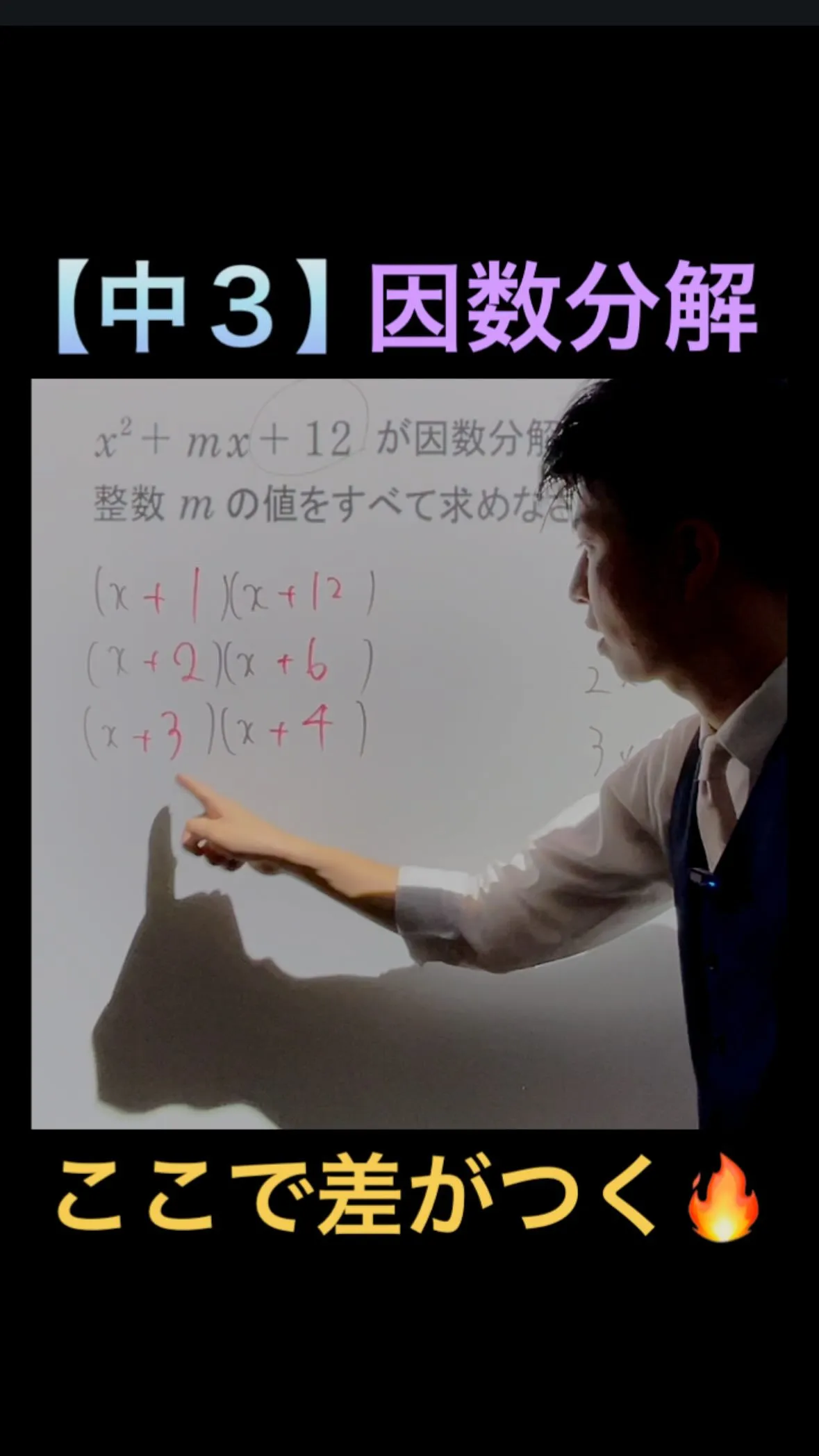 【中3数学】ここで差がつく因数分解🔥