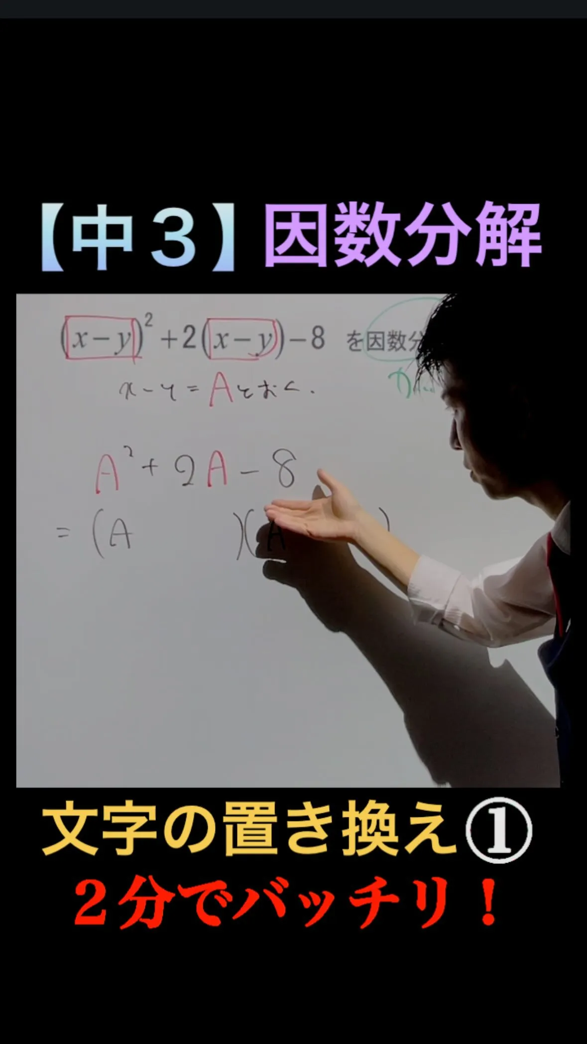 【中3数学】因数分解｜文字の置き換え①