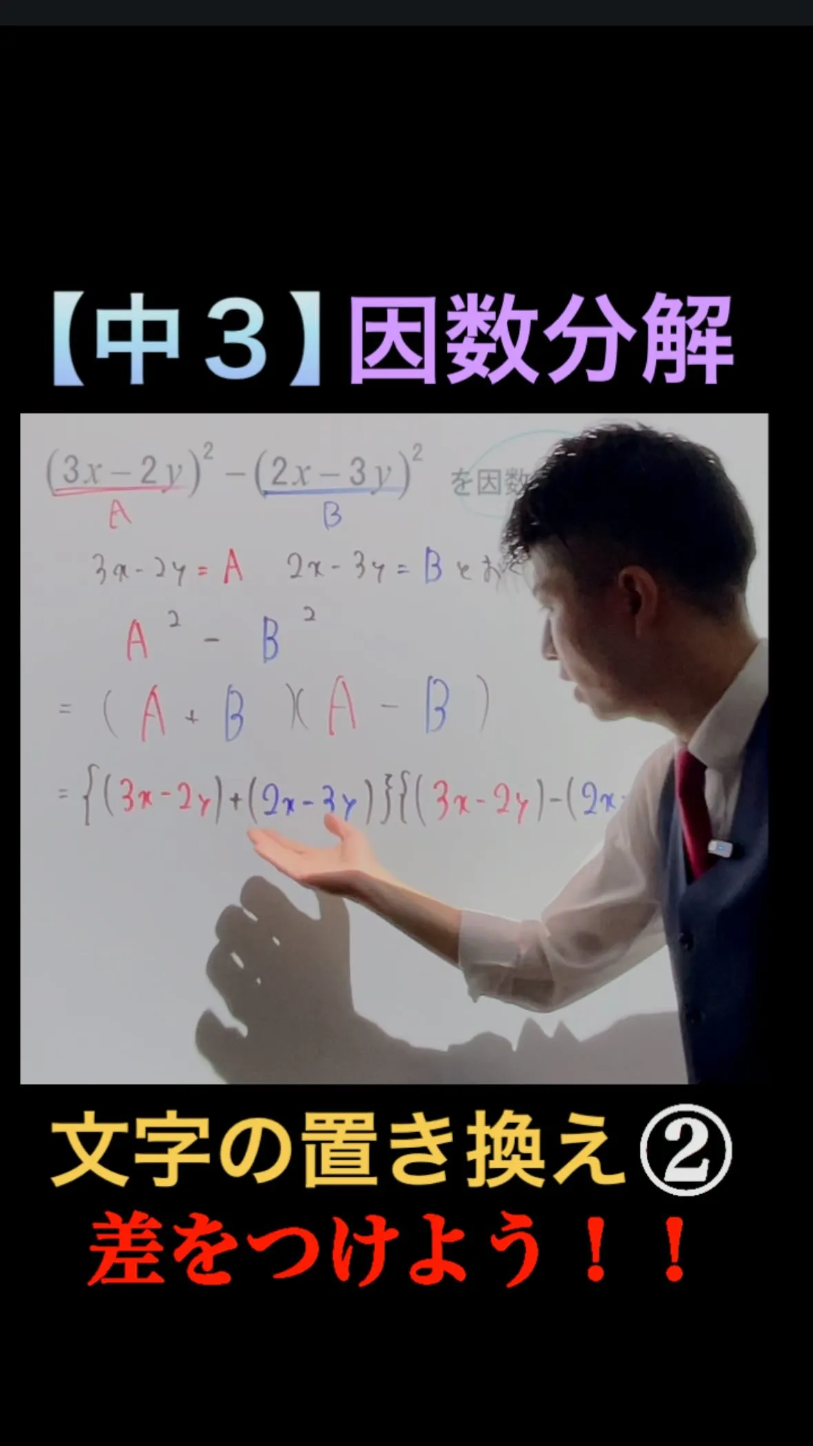 【中3数学】因数分解｜差がつく問題🔥