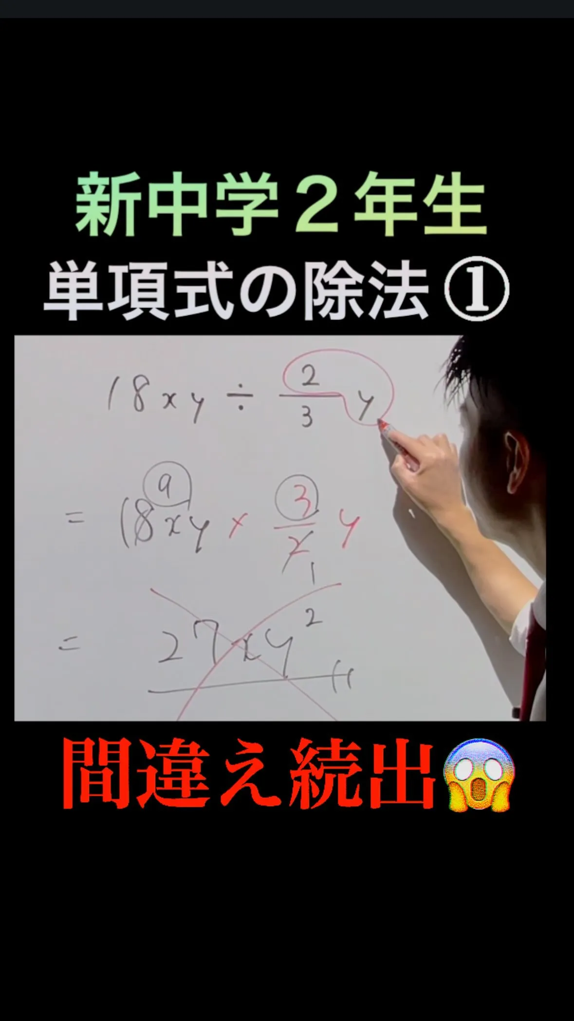 📘新中学2年生｜単項式の除法①🔥