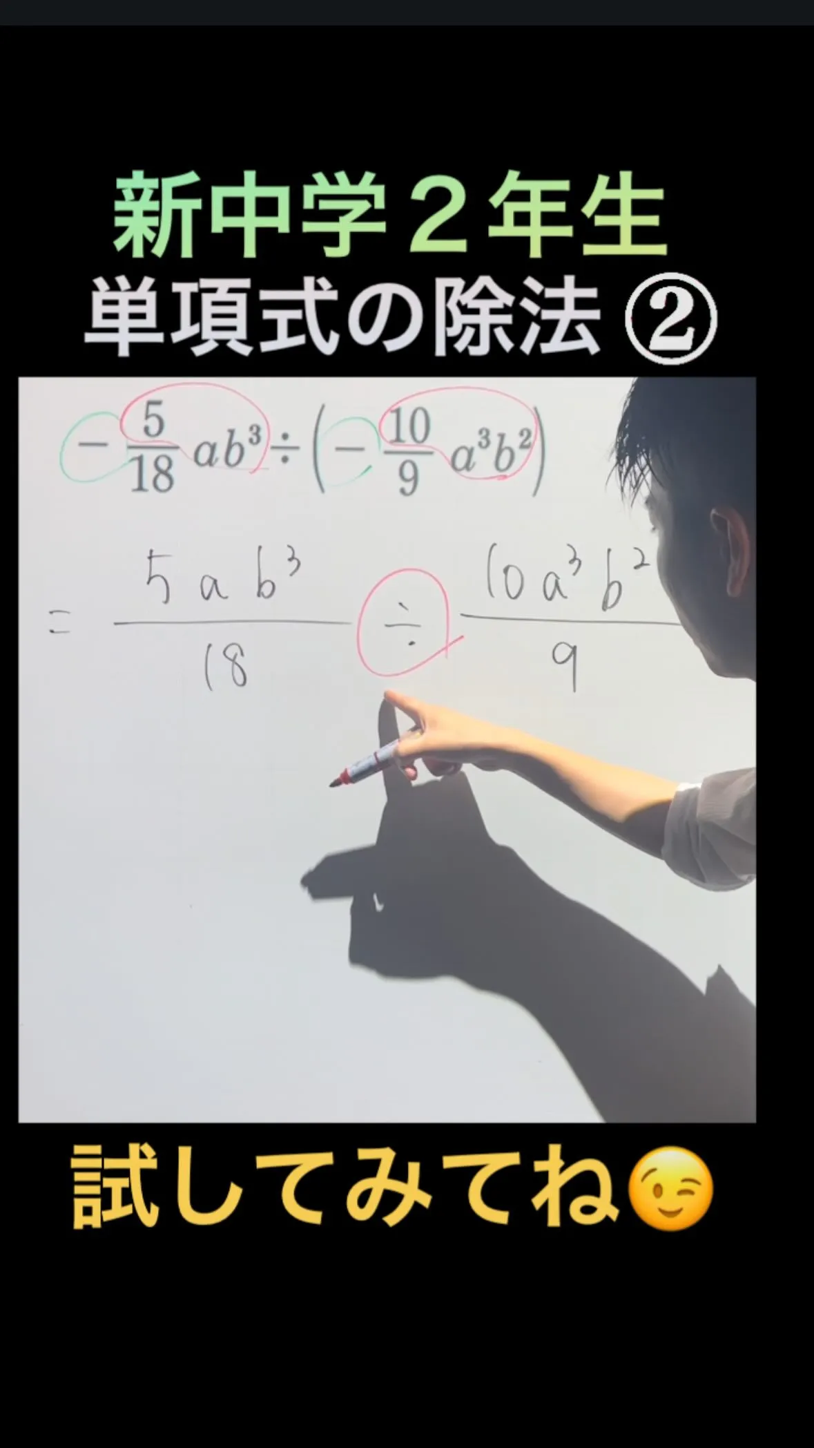 📘新中学2年生｜単項式の除法①🔥