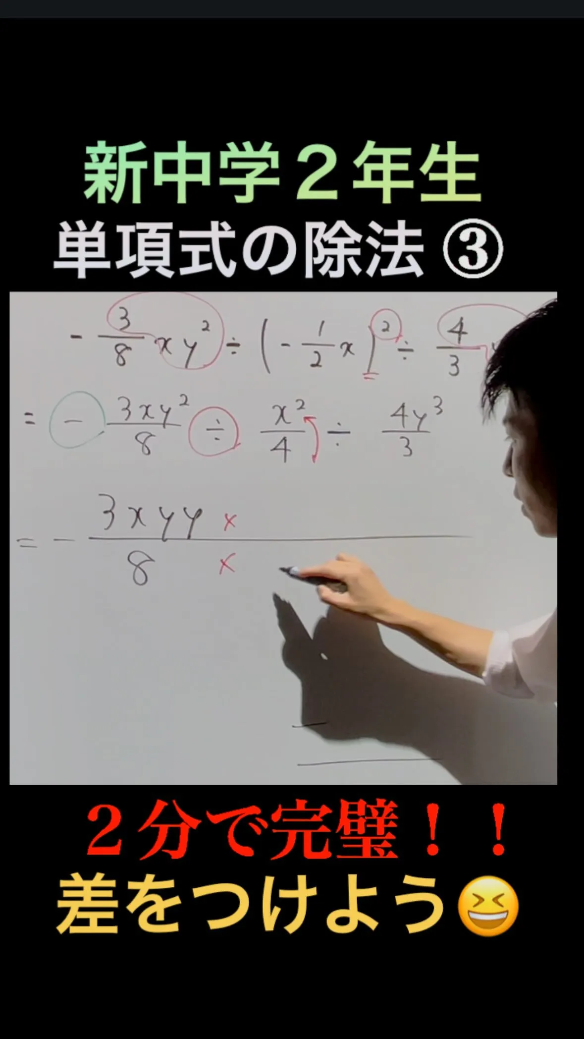 【新中2数学】単項式の除法③（最終回）🔥