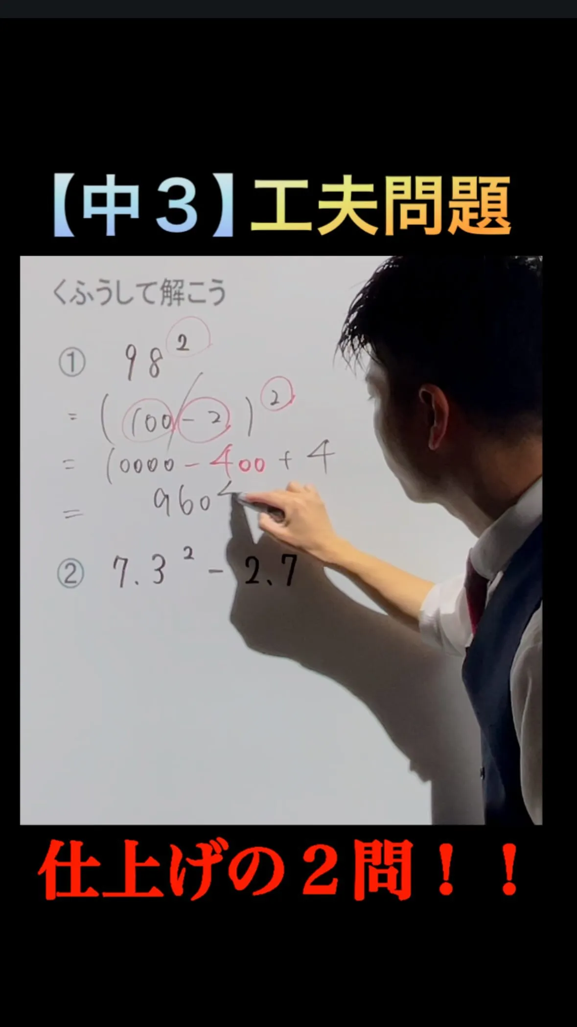【中3数学】工夫して解く問題🔥仕上げの2問！！