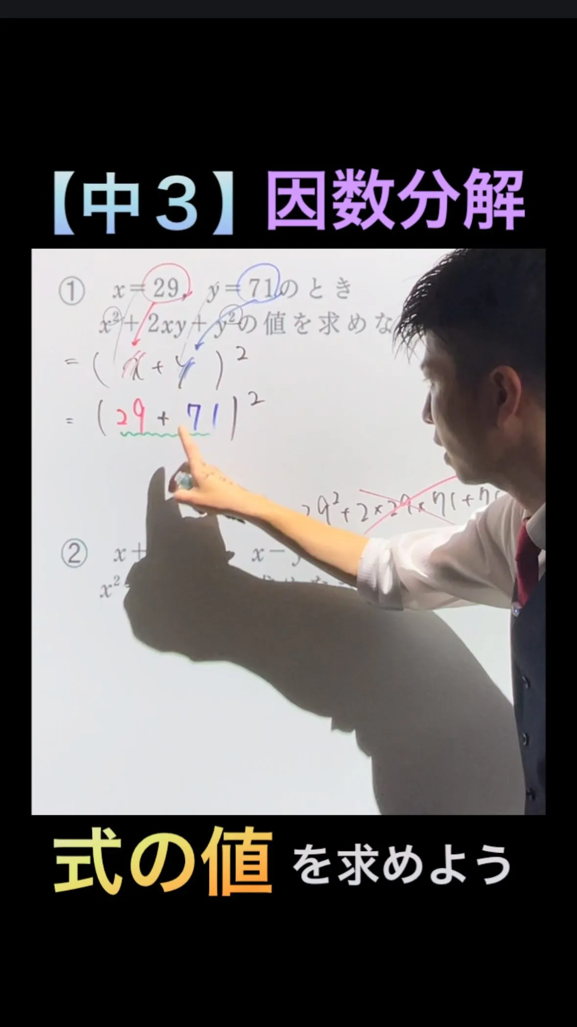 【中3数学】因数分解で一瞬🔥式の値を求めよう！！