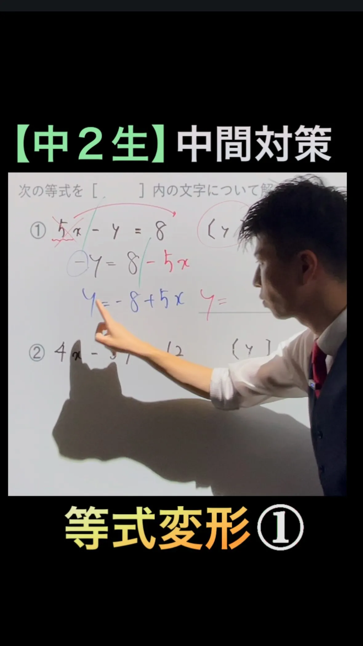 【中2数学】中間対策🔥等式変形①