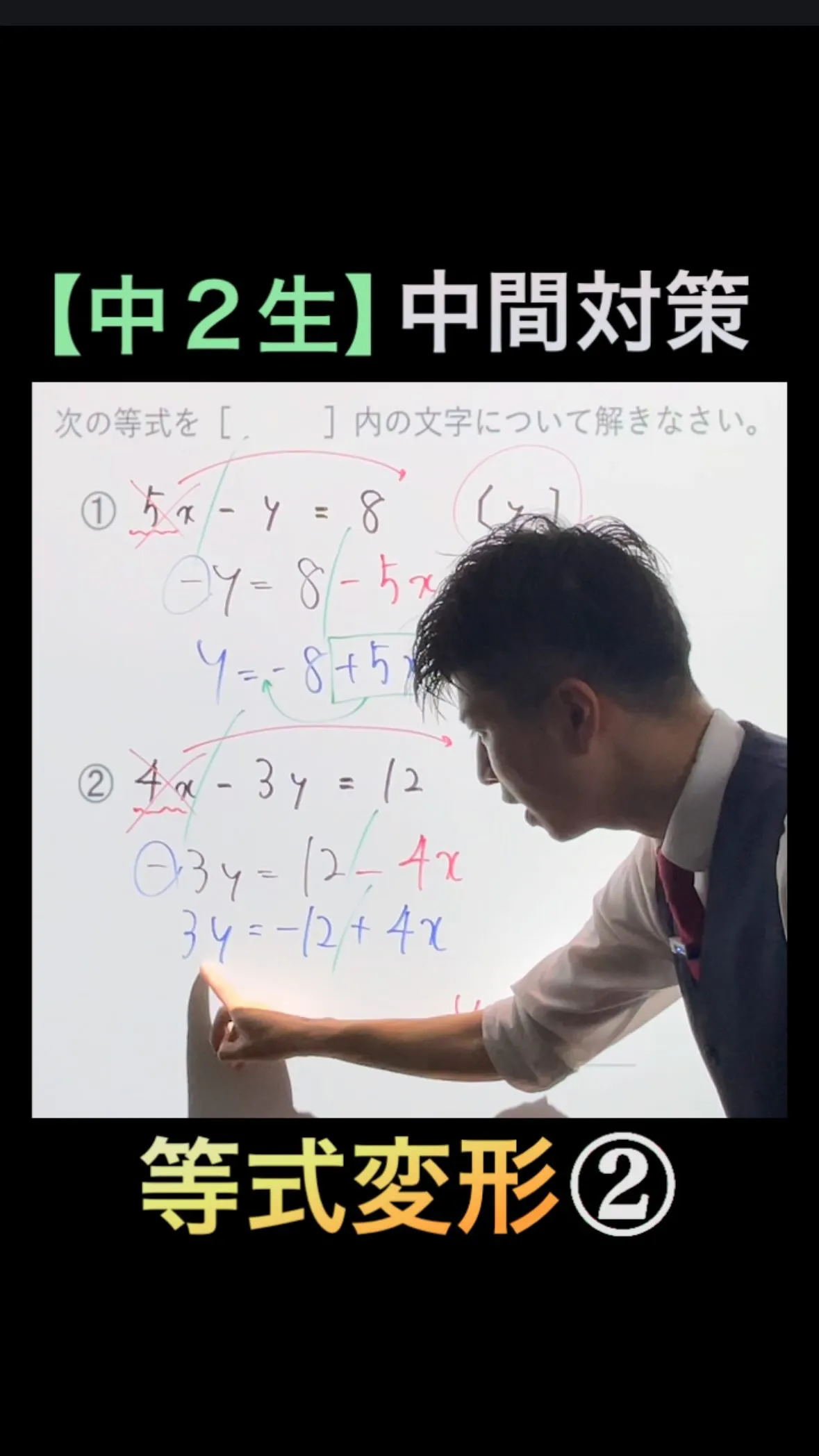【中2数学】中間対策🔥等式変形②