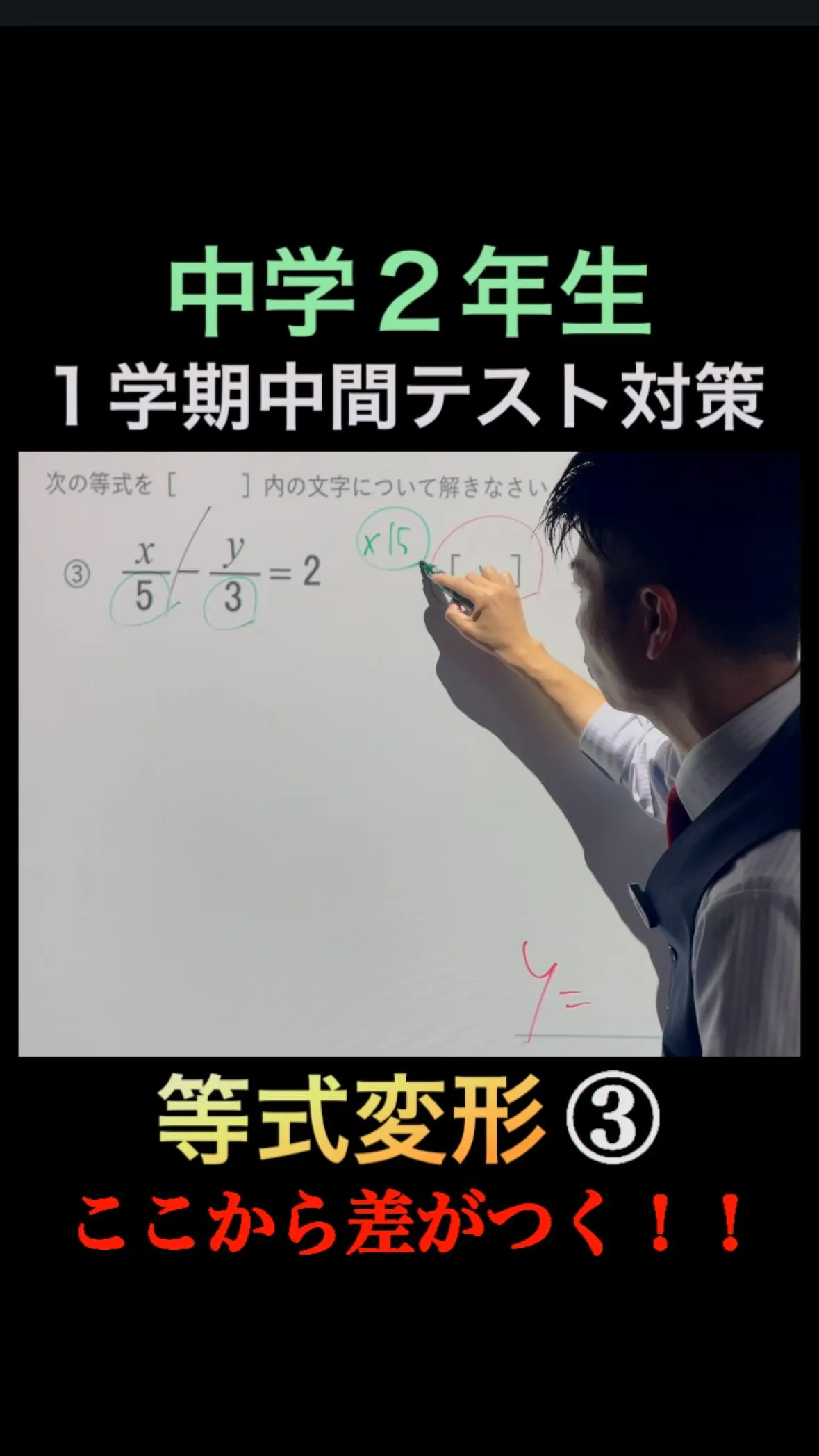 【中学2年生｜1学期中間テスト対策】等式変形③