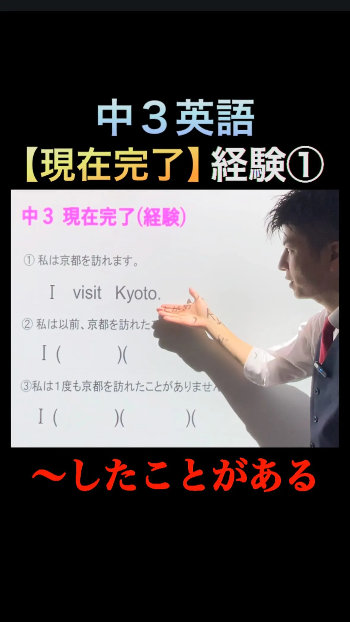 現在完了（経験）ちゃんと分かってる？👀