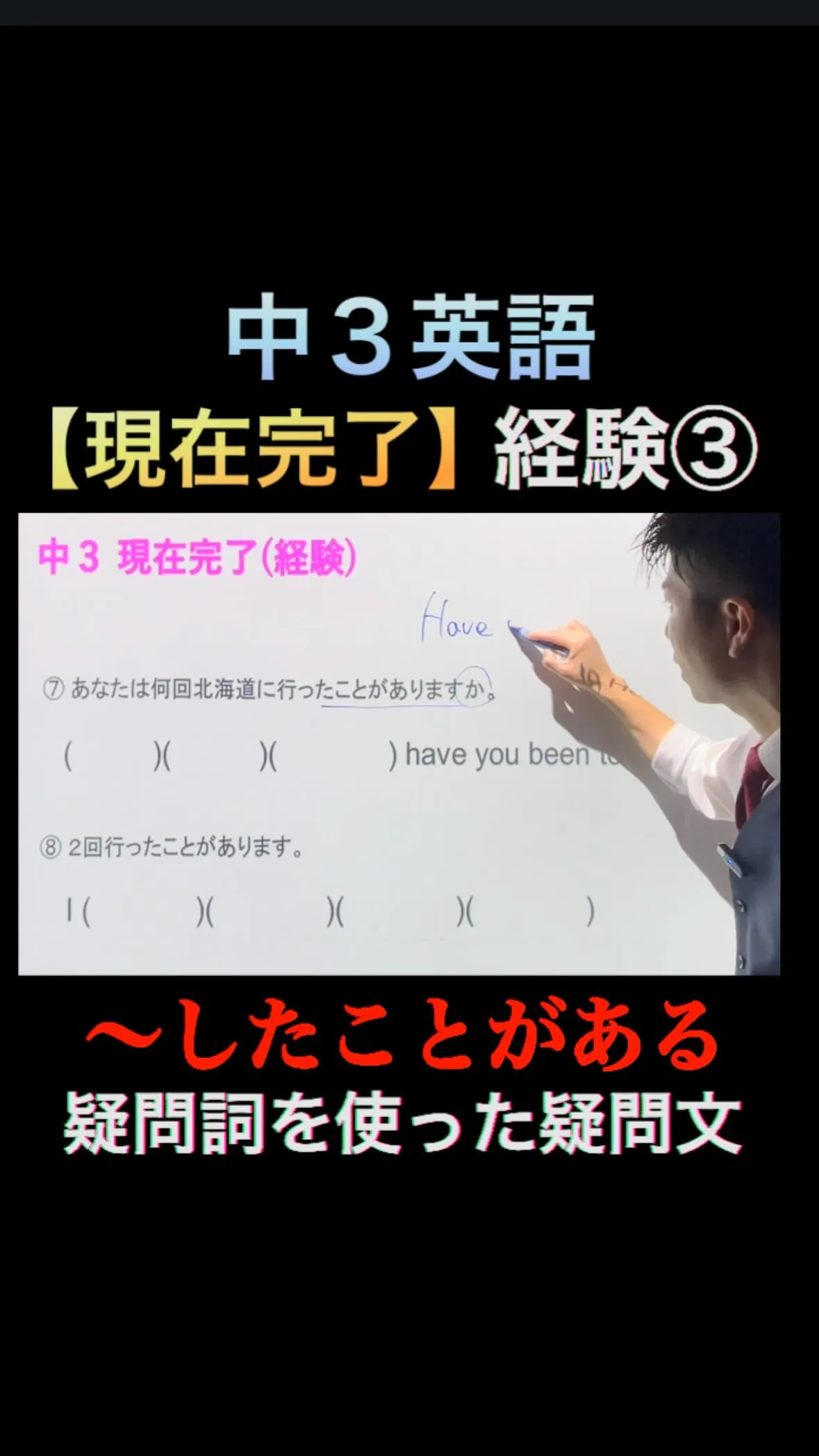 【中3英語｜現在完了（経験）③】