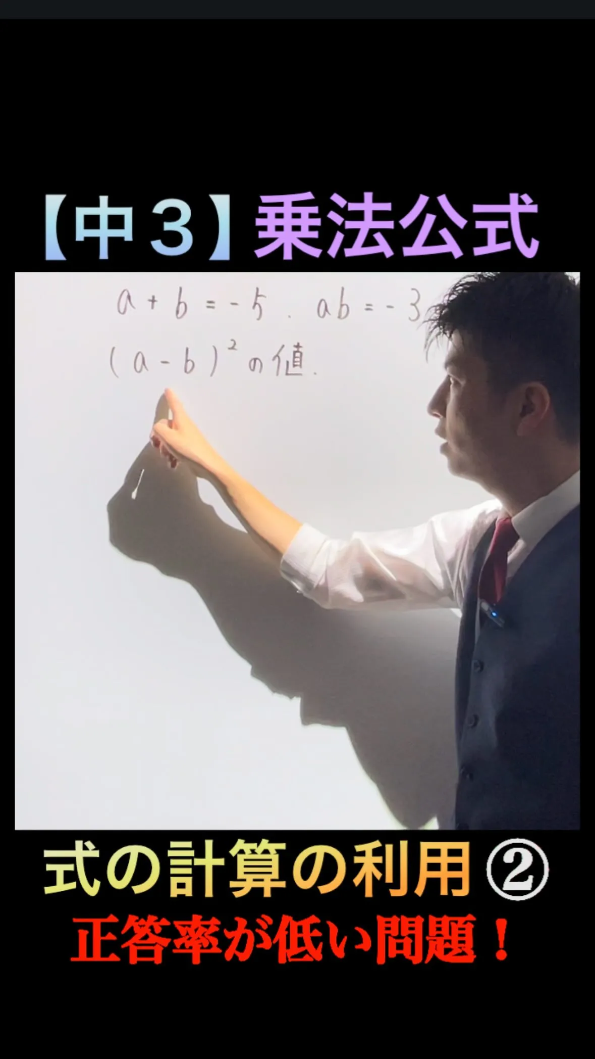 【中3数学｜乗法公式】式の計算の利用②