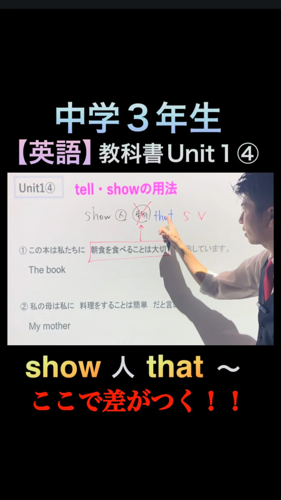 【中3英語】tell・showの違い完全攻略🔥