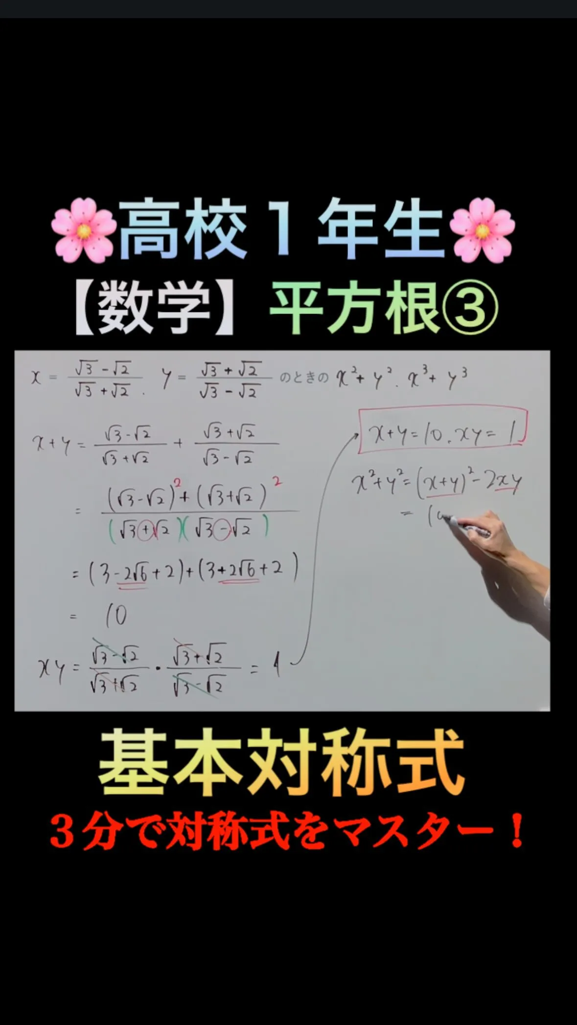 🌸高校1年生【数学】平方根③