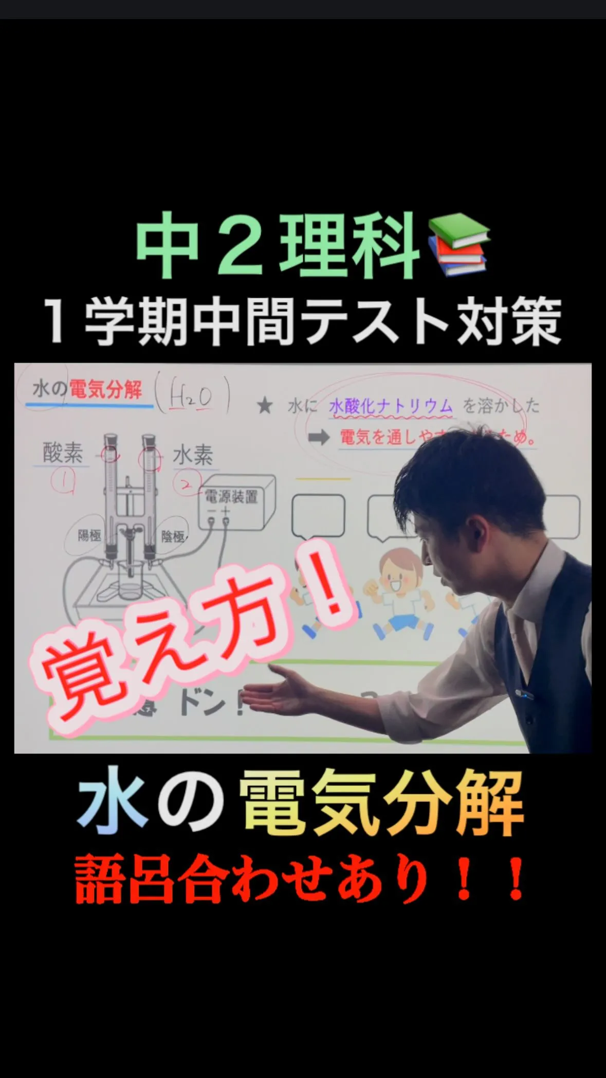 【中2理科】水の電気分解⚡語呂合わせで一発暗記‼️